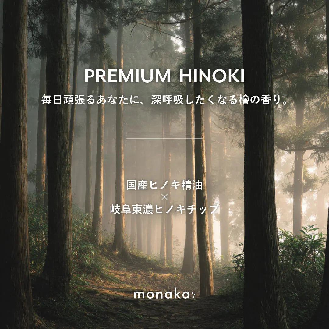 monaka ナチュラルバスソルト プレミアムヒノキ 40g(1回分)