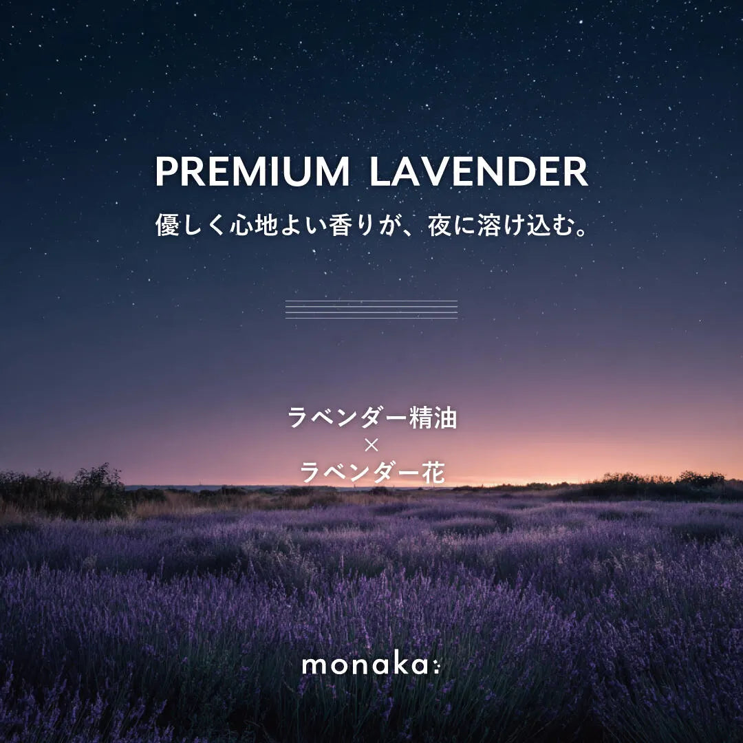 monaka ナチュラルバスソルト プレミアムラベンダー